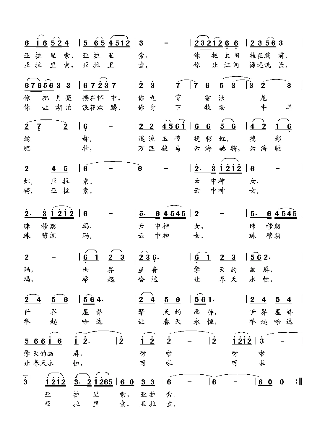 珠穆朗玛情（女声独唱歌曲）