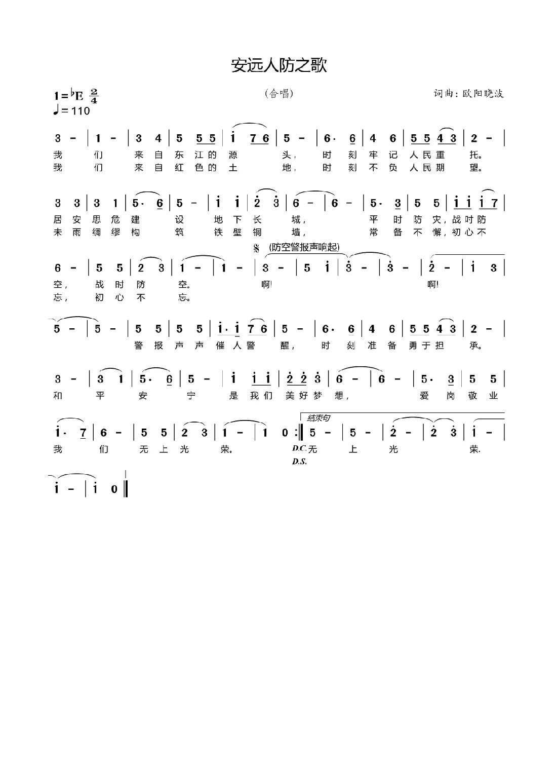 安远人民防空之歌（欧阳晓波  词曲）
