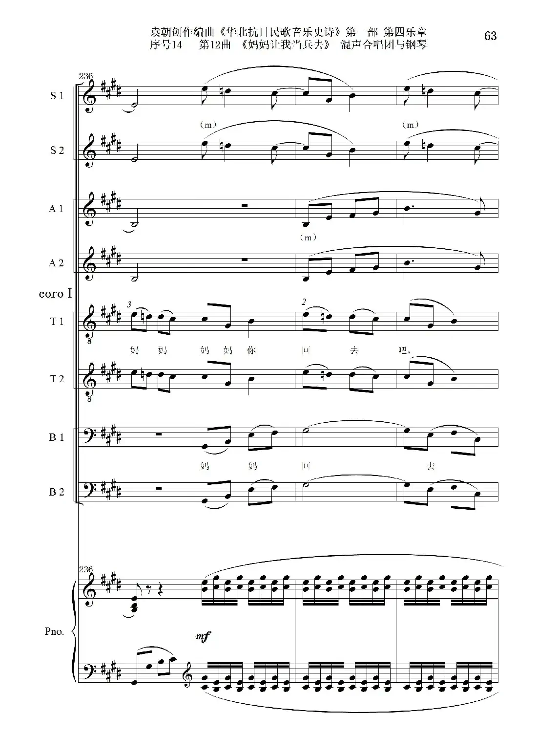 序号14第12曲《妈妈让我当兵去》Ⅰ合唱团与钢琴