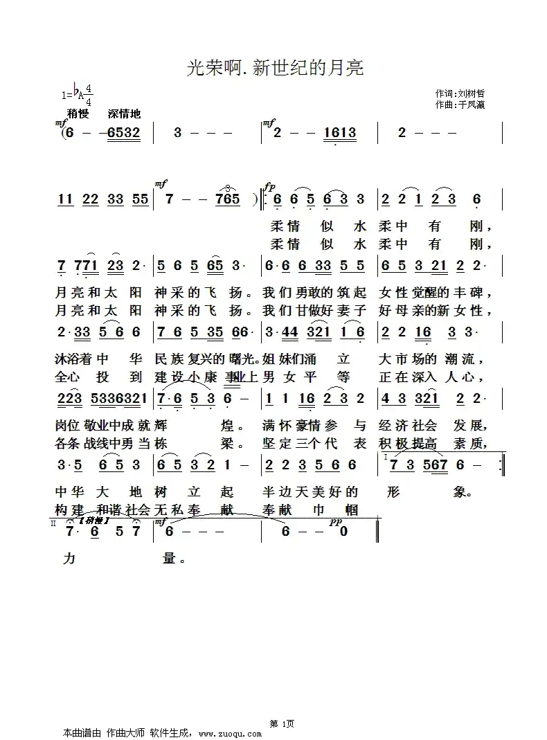 光荣啊，新世纪的月亮