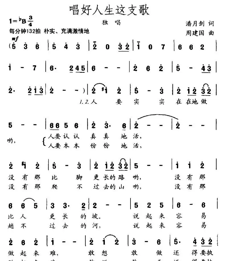 唱好人生这支歌