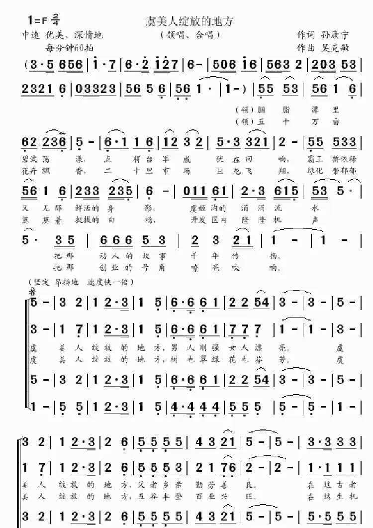 虞美人绽放的地方（合唱 孙康宁词 吴克敏曲）