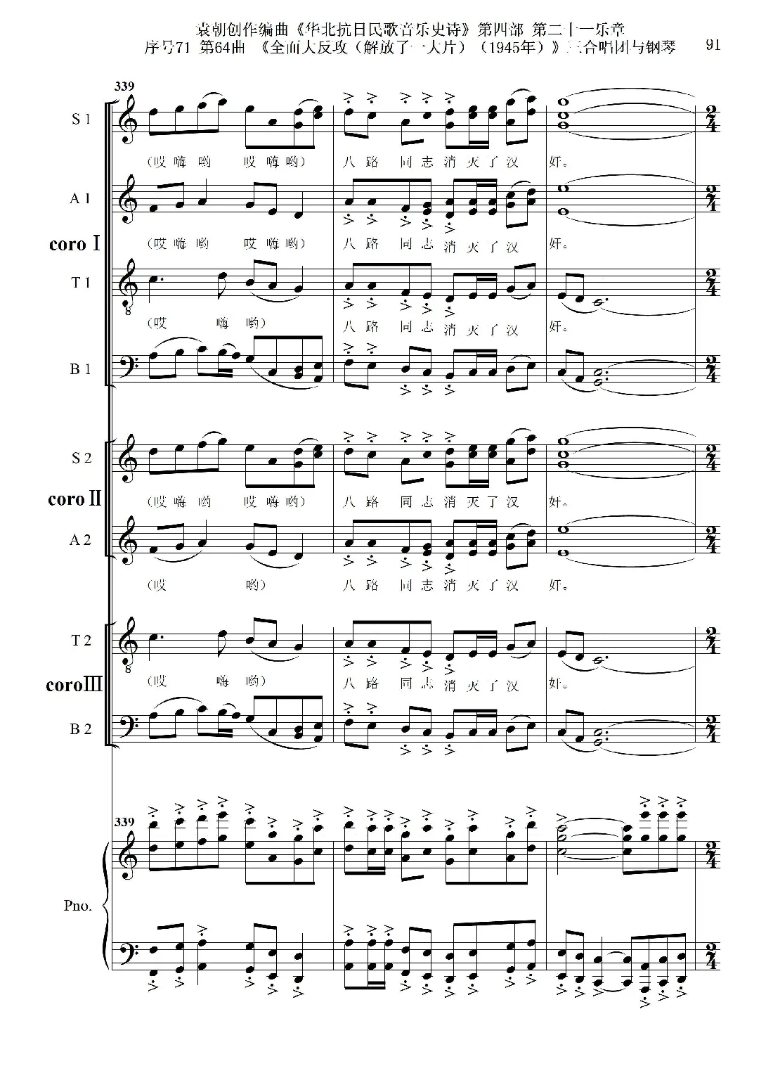 序号71第64曲《全面大反攻（解放了一大片）（1945年）》三合唱团与钢琴