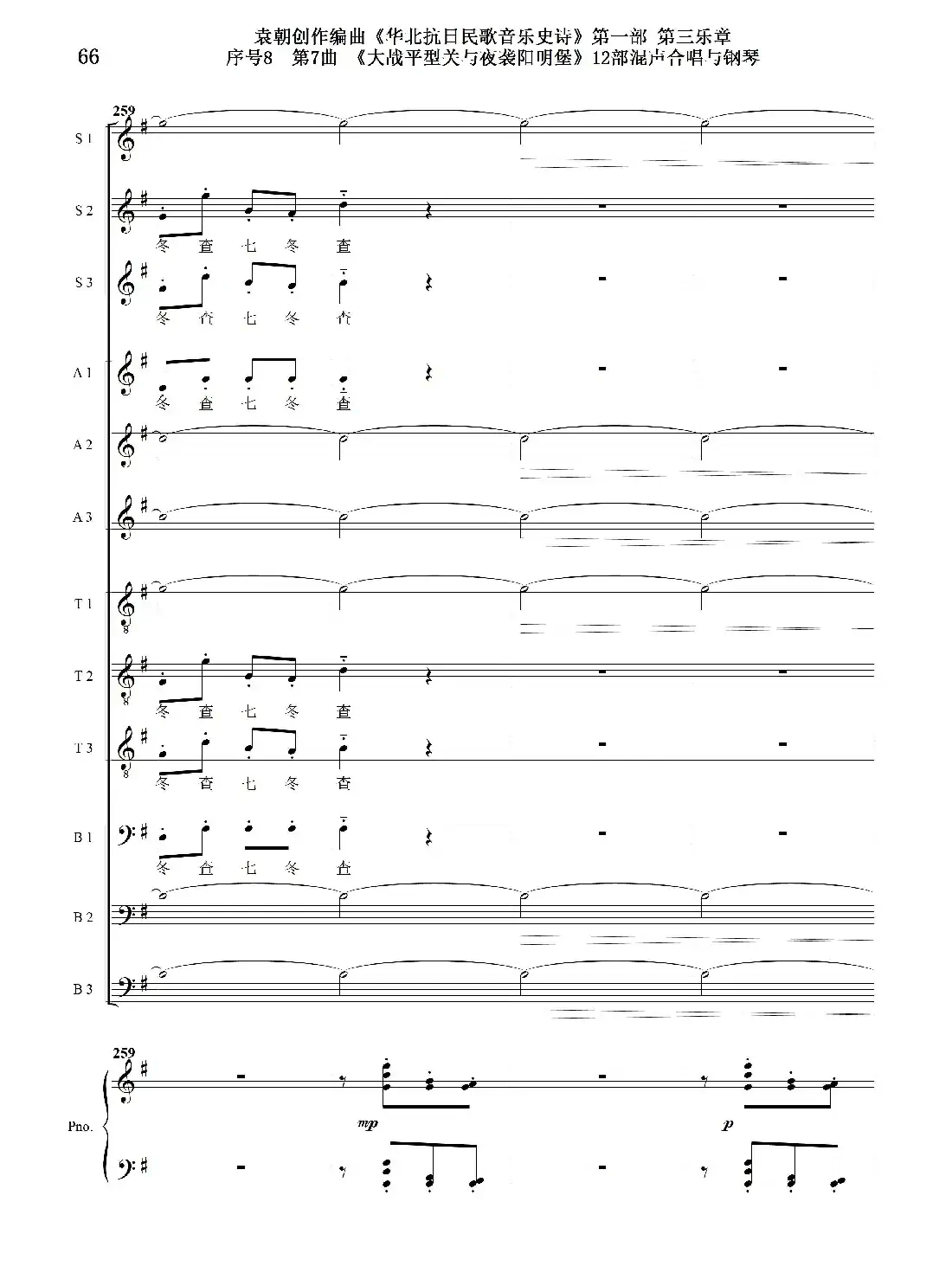 序号8第7曲《大战平型关与夜袭阳明堡》Ⅰ合唱团与钢琴