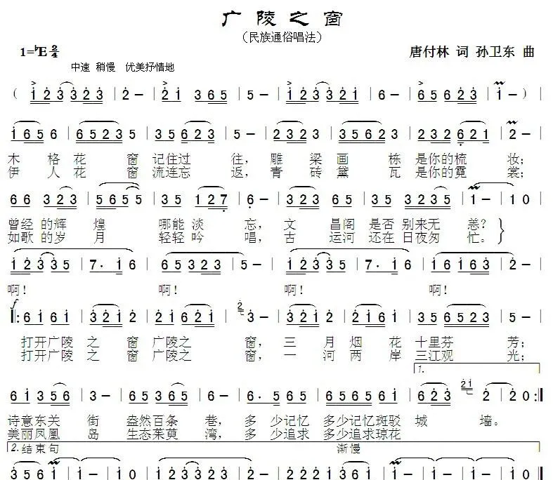 广陵之窗（唐付林词是的去）