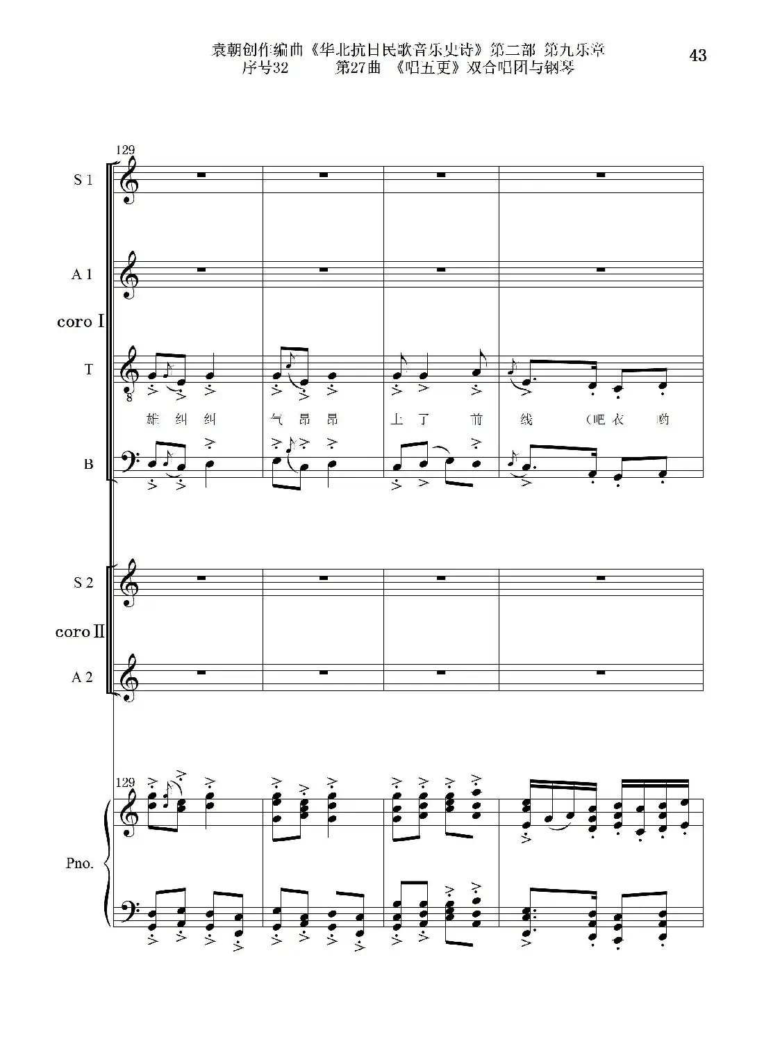序号32第27曲《唱五更》双合唱团与钢琴
