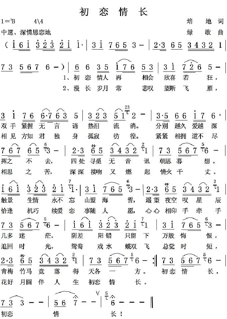 初恋情长