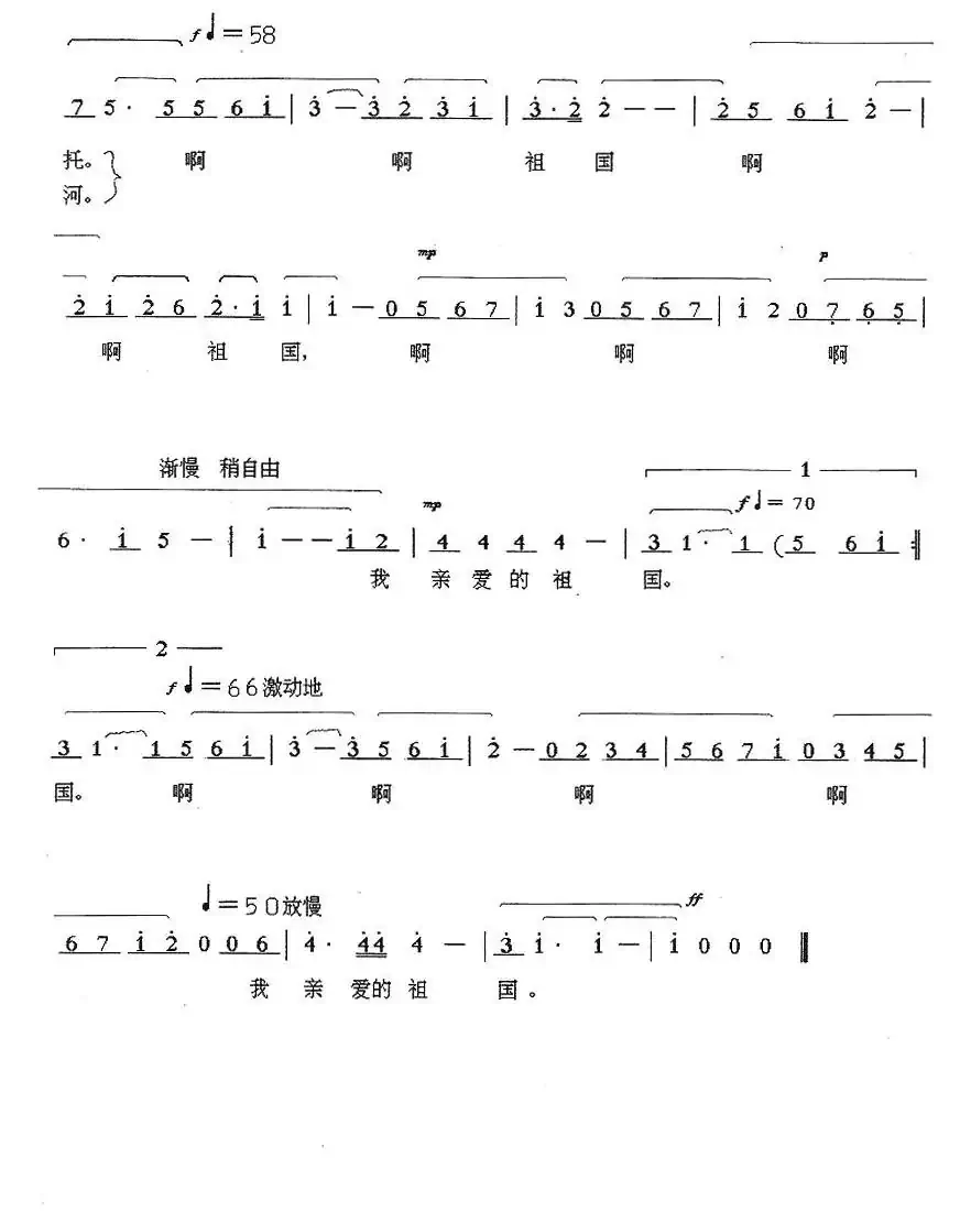 亲爱的祖国（邵永强词 楚兴元曲）