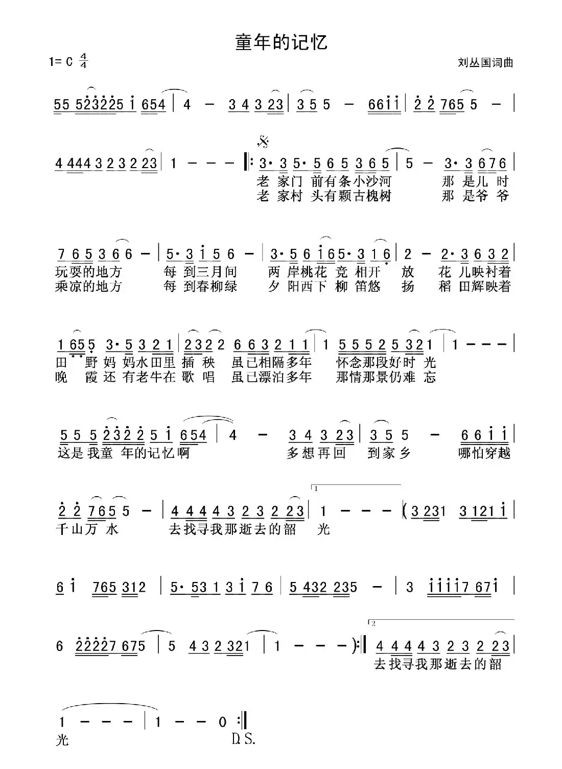 童年的记忆（刘丛国词 刘丛国曲）