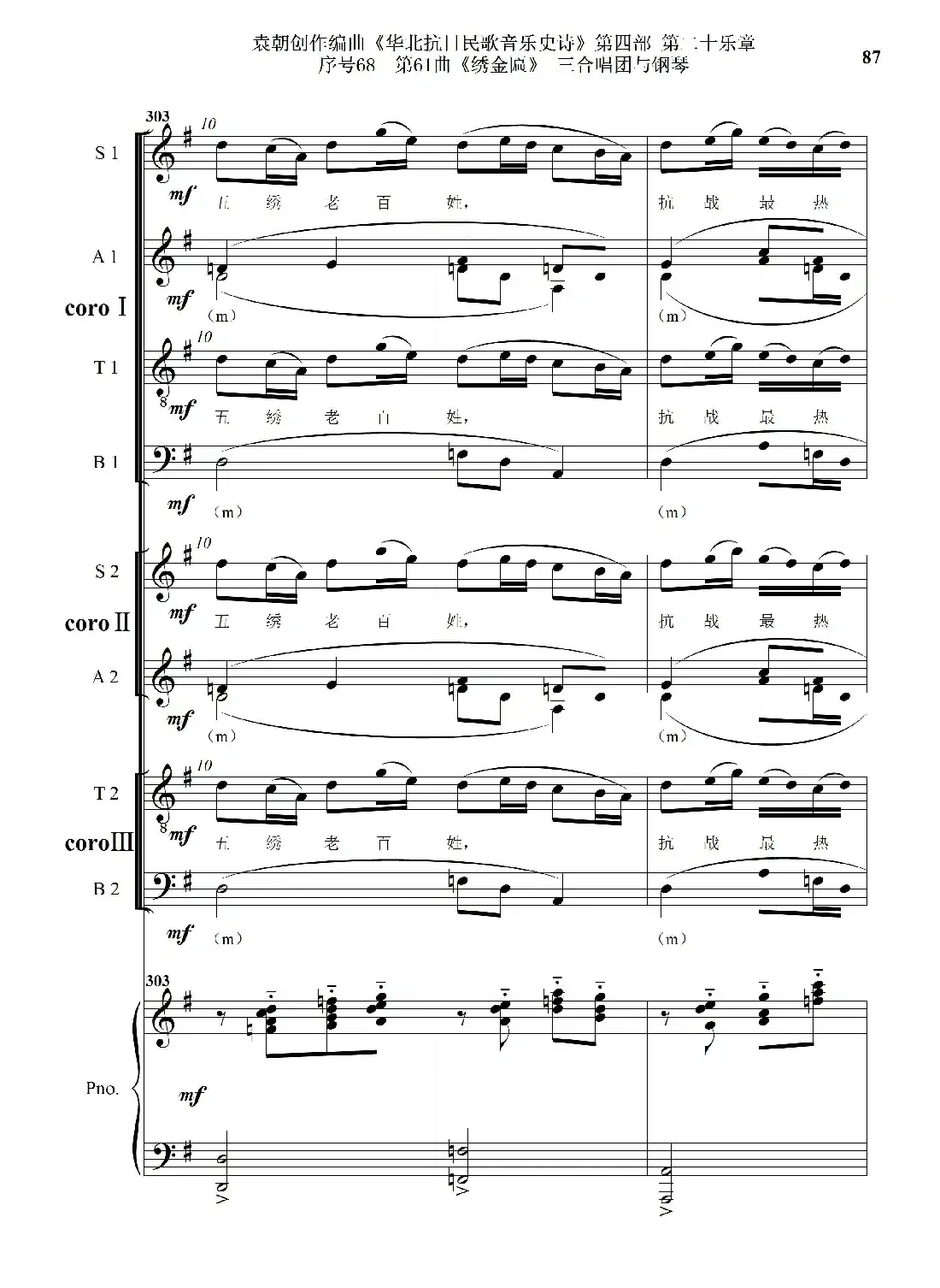 序号68第61曲《绣金匾》三合唱团与钢琴