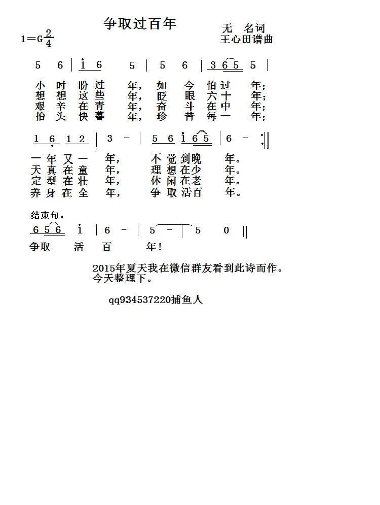 争取过百年