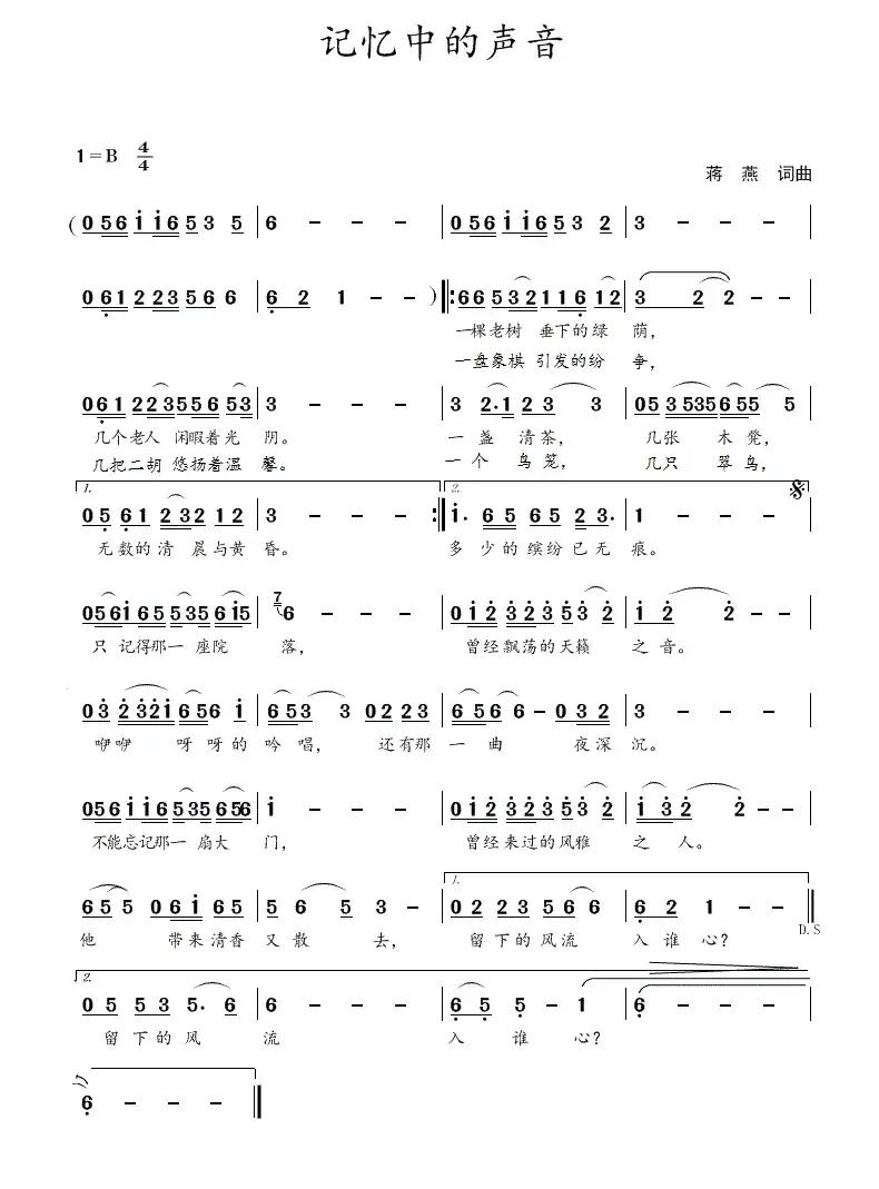 记忆中的声音（蒋燕  词曲）