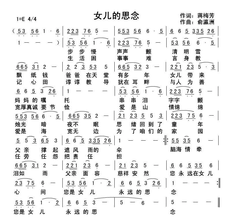 女儿的思念