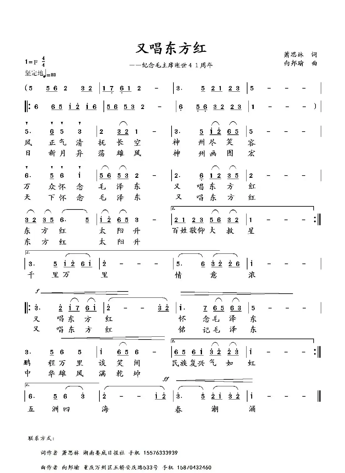 又唱东方红(萧思林词 向邦瑜曲)