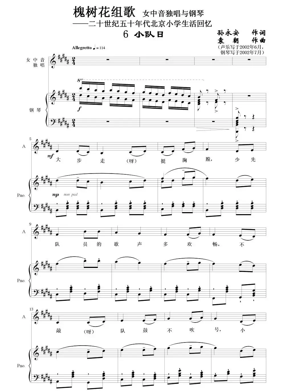 槐树花组歌：6 小队日（女中音独唱与钢琴）