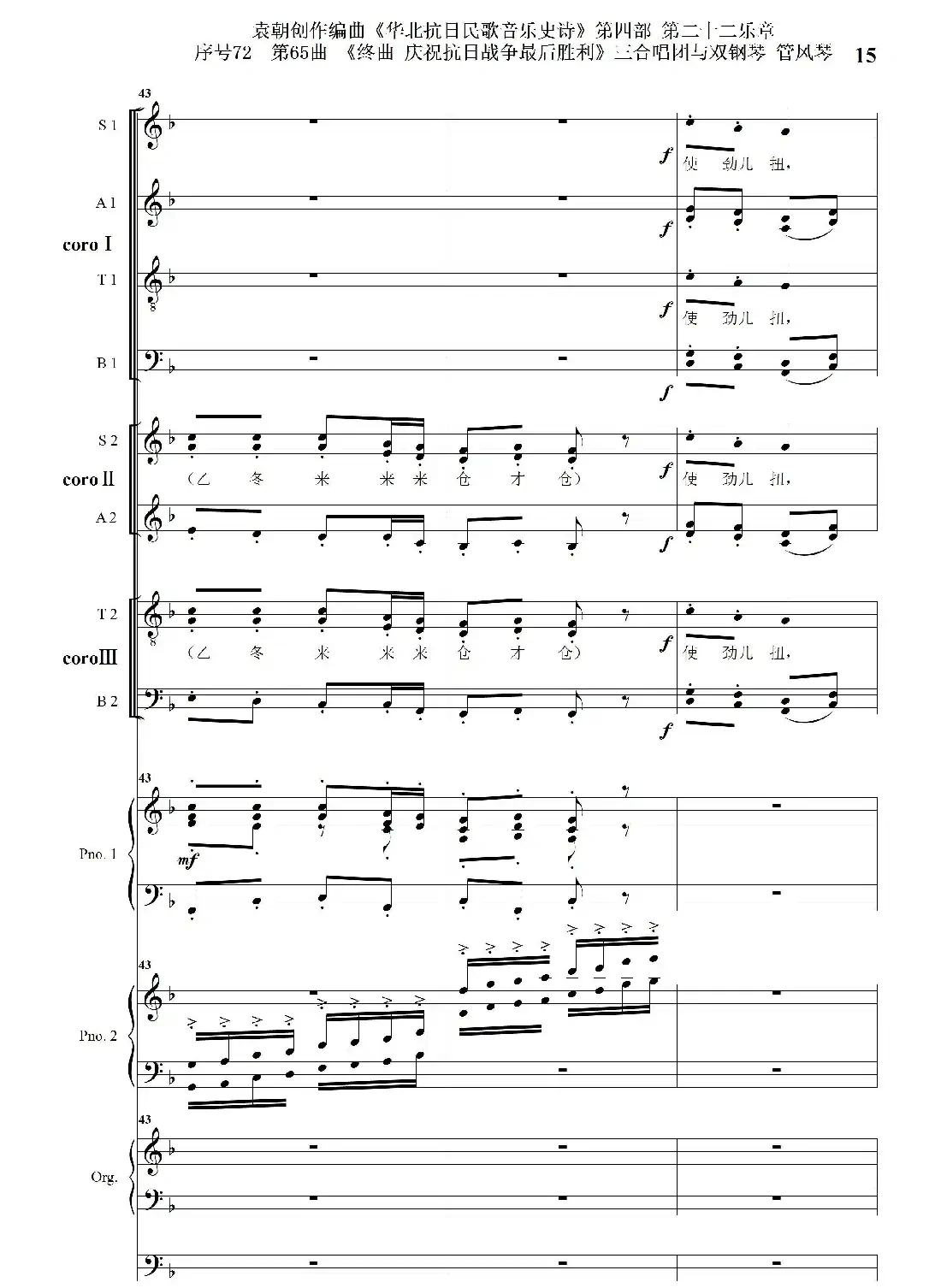 序号72第65曲《终曲 庆祝抗日战争最后胜利》三合唱团与双钢琴 管风琴