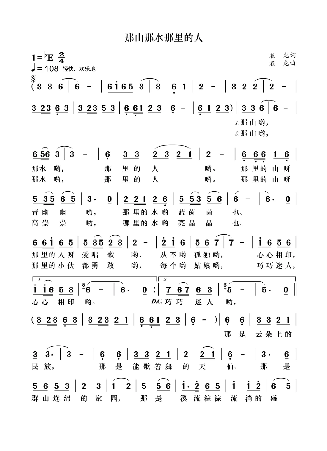 那山那水哪里的人