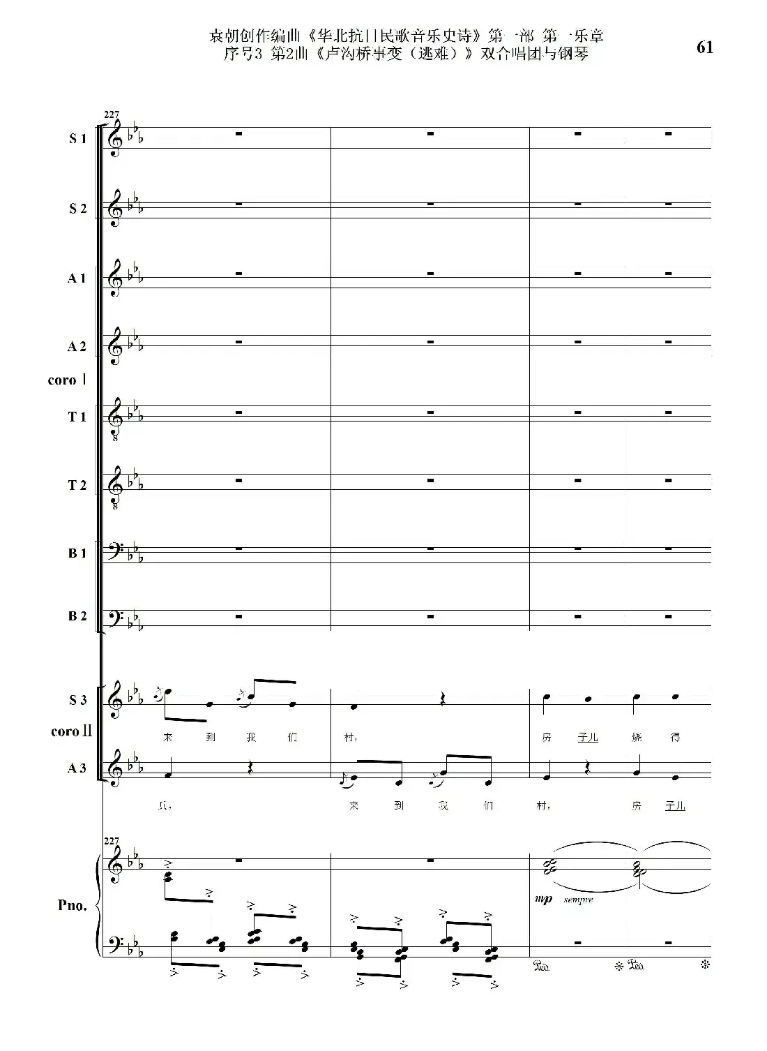 重发：序号3第2曲《卢沟桥事变（逃难）》双合唱团与钢琴