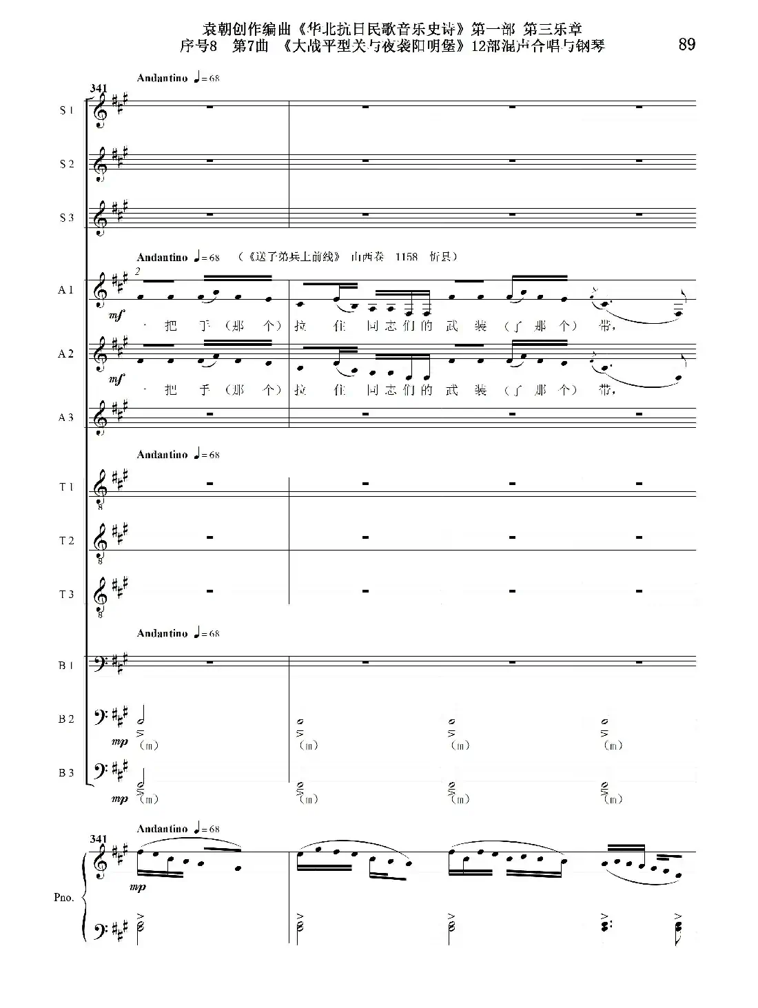重发：序号8第7曲《大战平型关与夜袭阳明堡》Ⅰ合唱团与钢琴