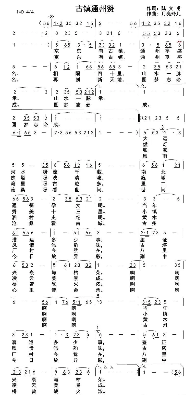 古镇通州赞