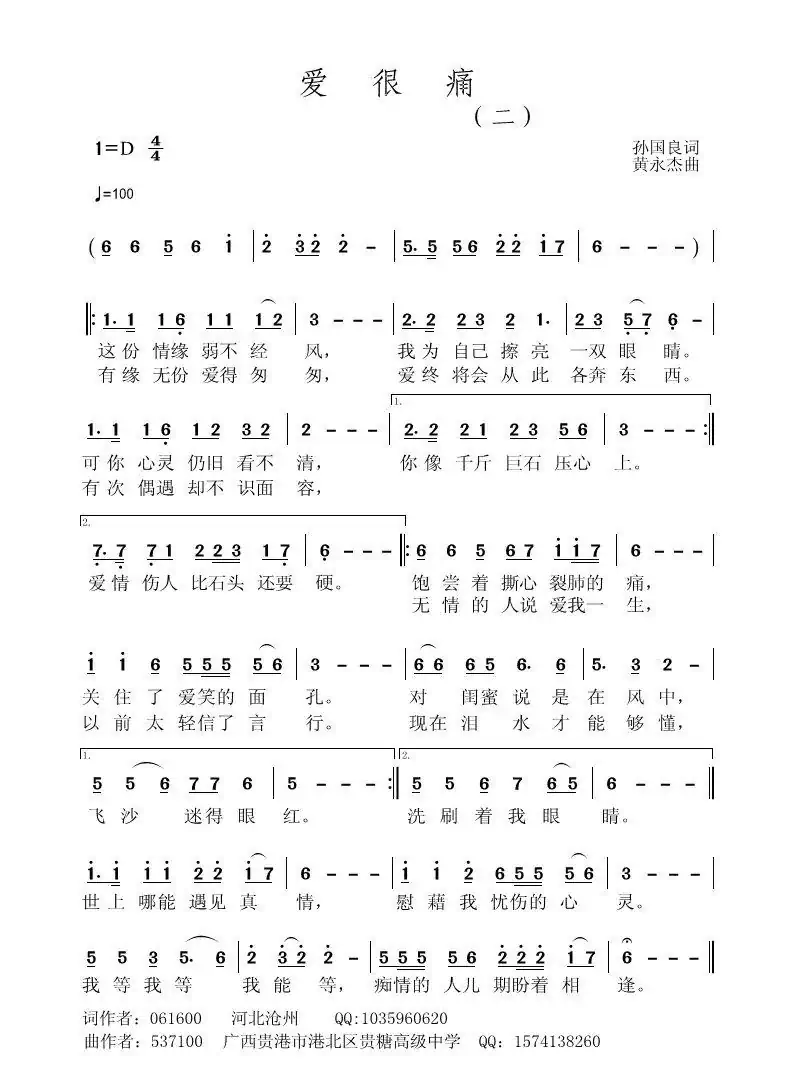 爱很痛（二）（孙国良）