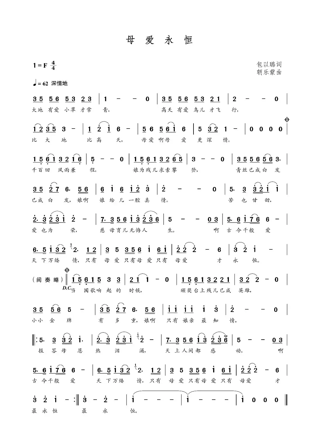 母爱永恒（包以璐词  朝乐蒙曲）