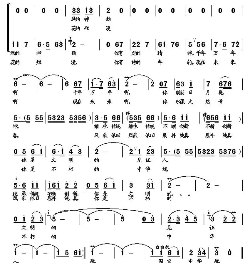 国宝中华魂（李荫保词 王天红曲）