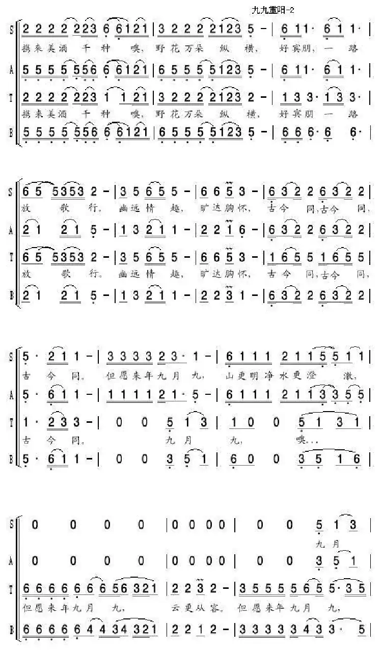 九九重阳(亦弛改编)(领唱 合唱)