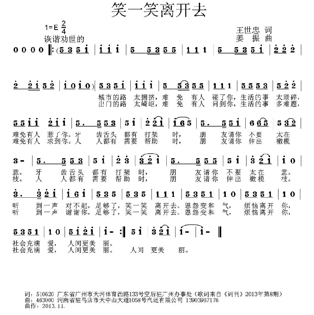 笑一笑离开去
