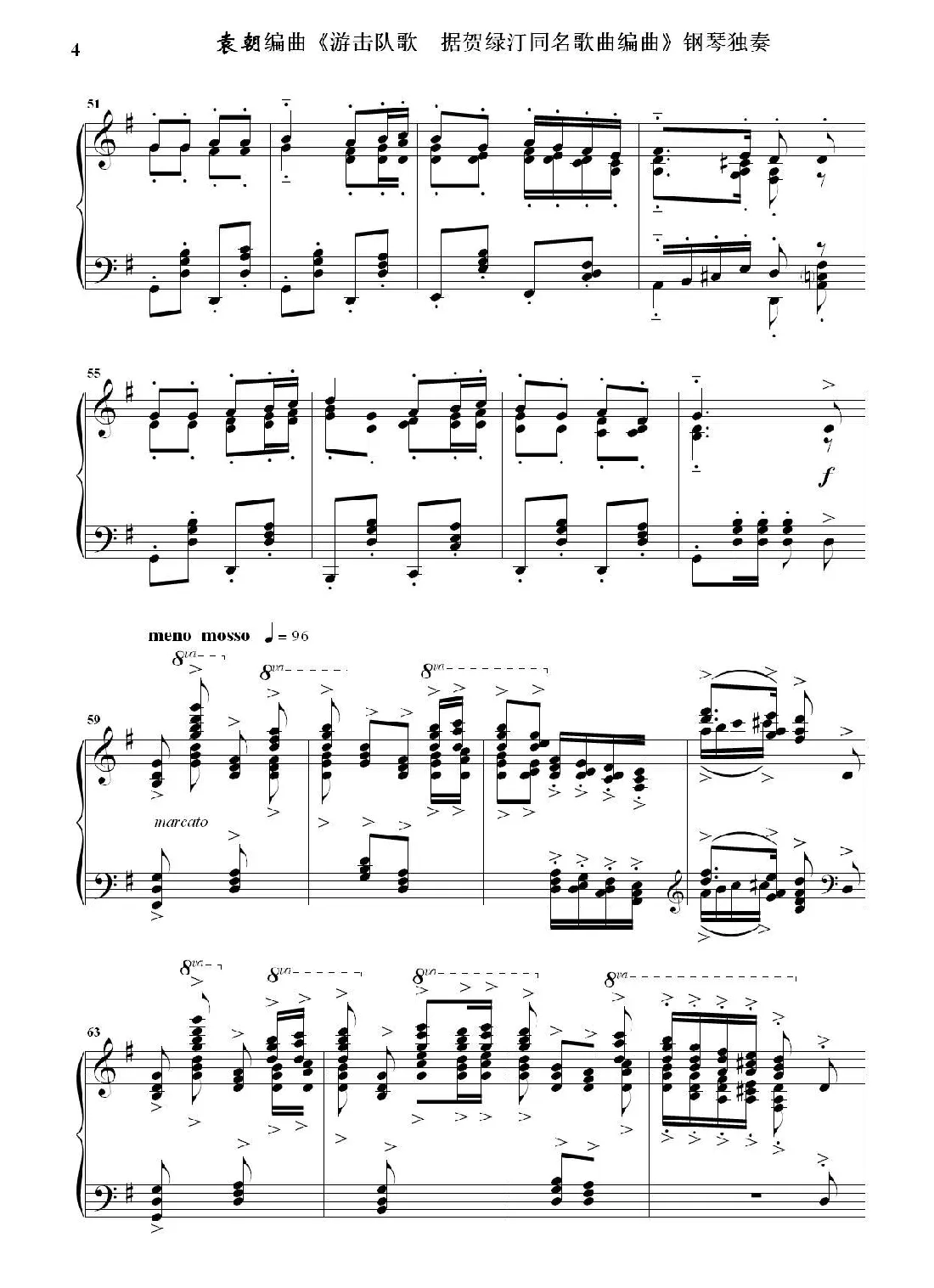 游击队歌  钢琴独奏（据贺绿汀同名歌曲编曲）