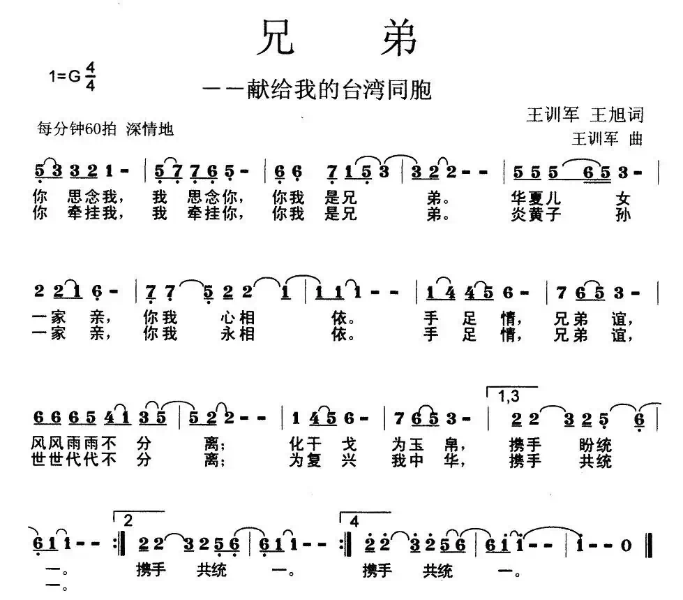 兄弟(献给我的台湾同胞)