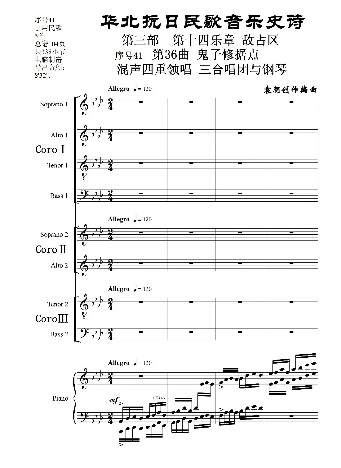 序号41第36曲《鬼子修据点》三合唱团与钢琴