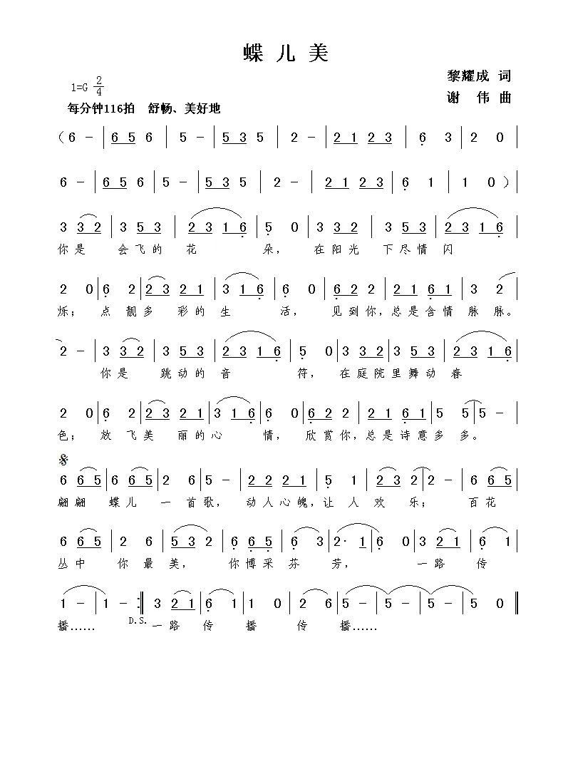 蝶儿美（黎耀成词  谢伟曲）