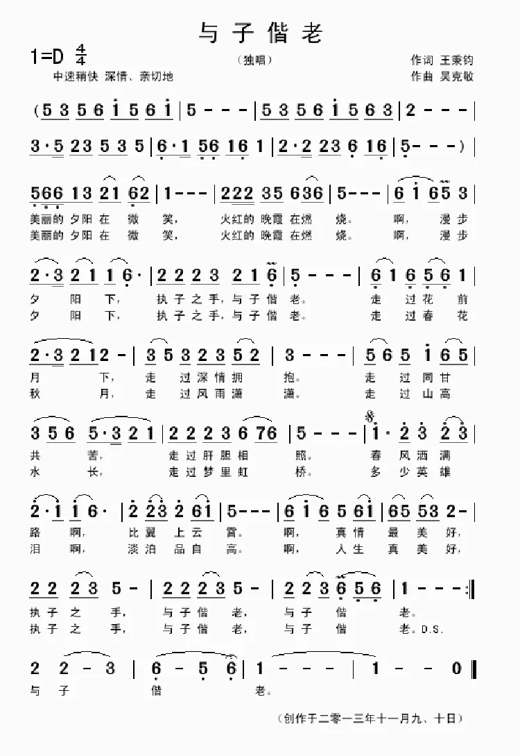 与子偕老（王秉钧词 吴克敏曲）