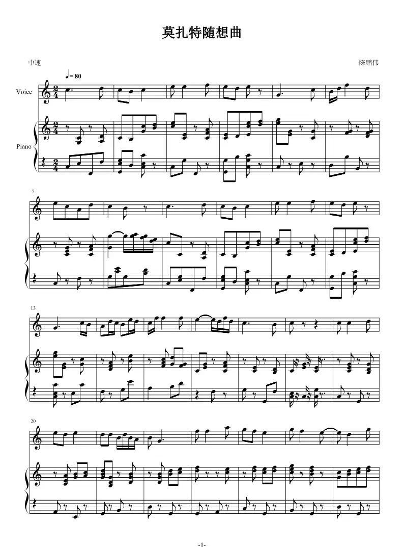 莫扎特随想曲(钢琴独奏曲)