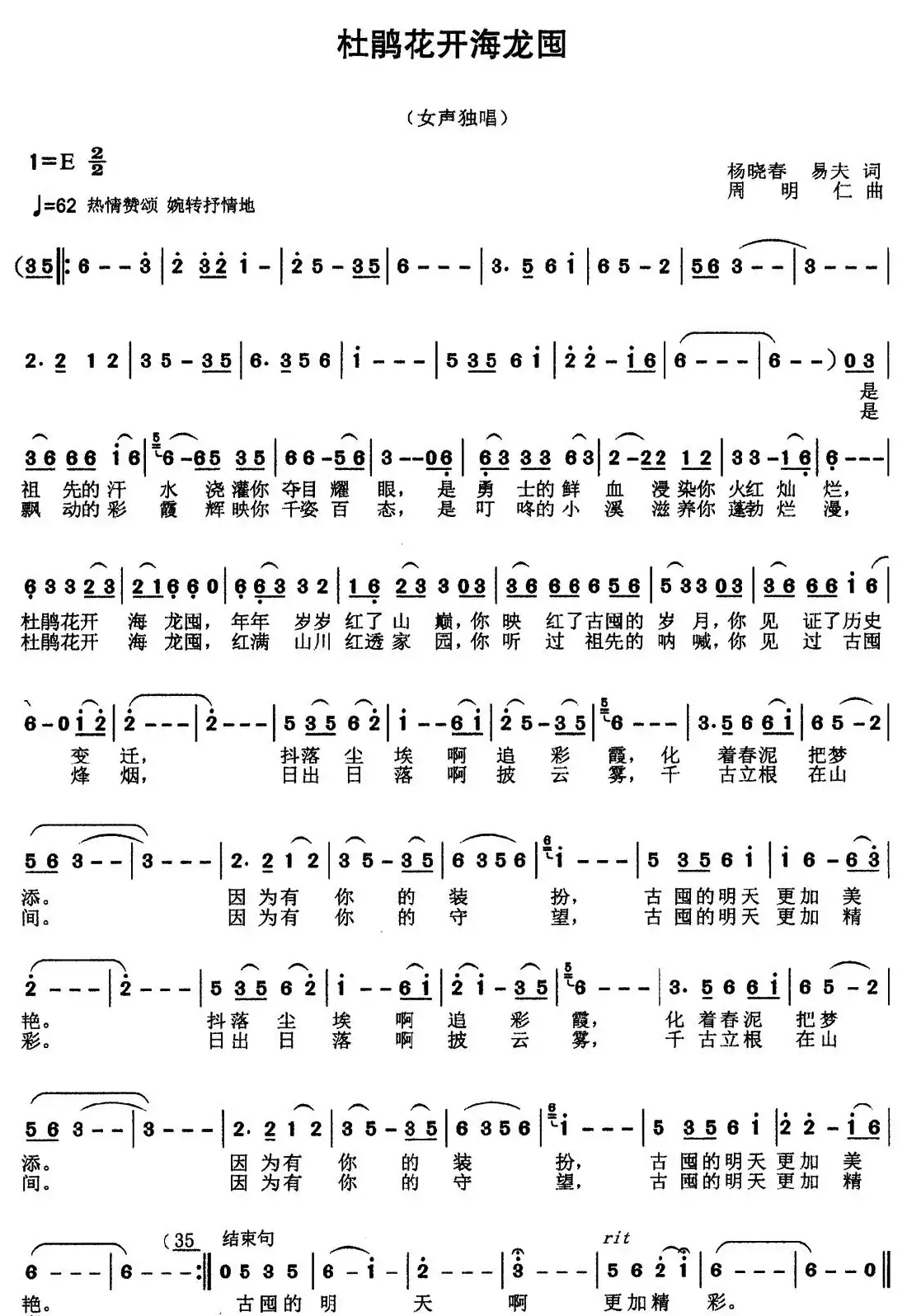 杜鹃花开海龙囤