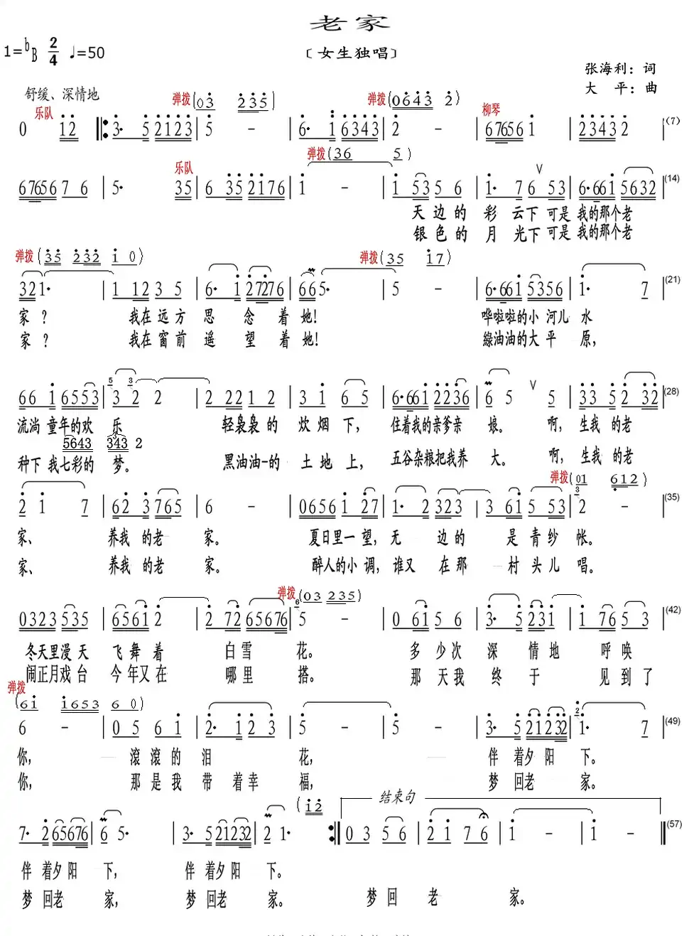 老家(女生独唱)