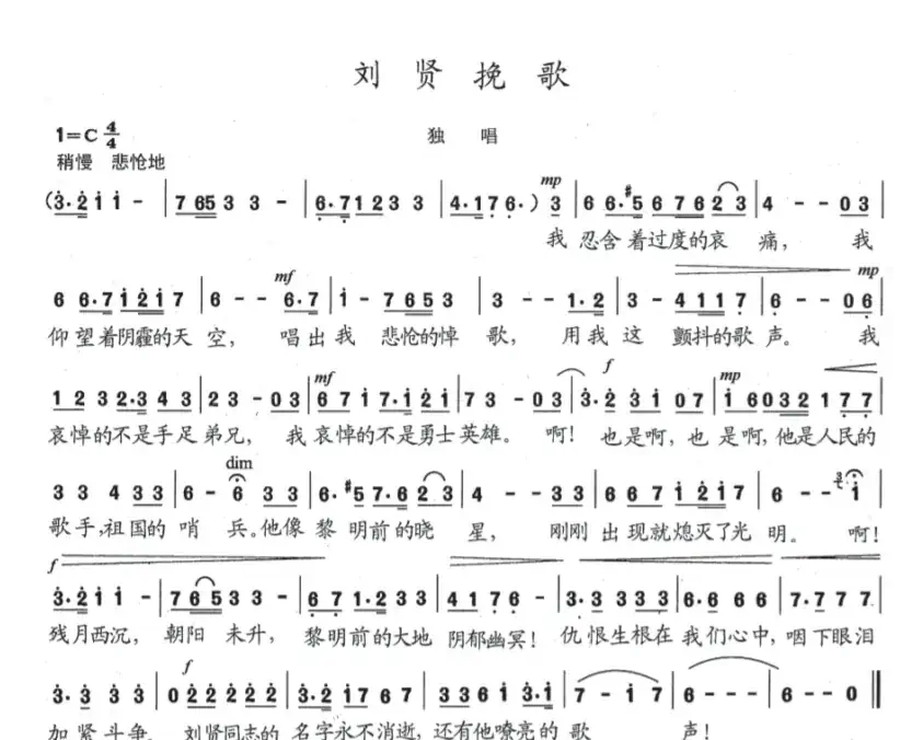 刘贤挽歌