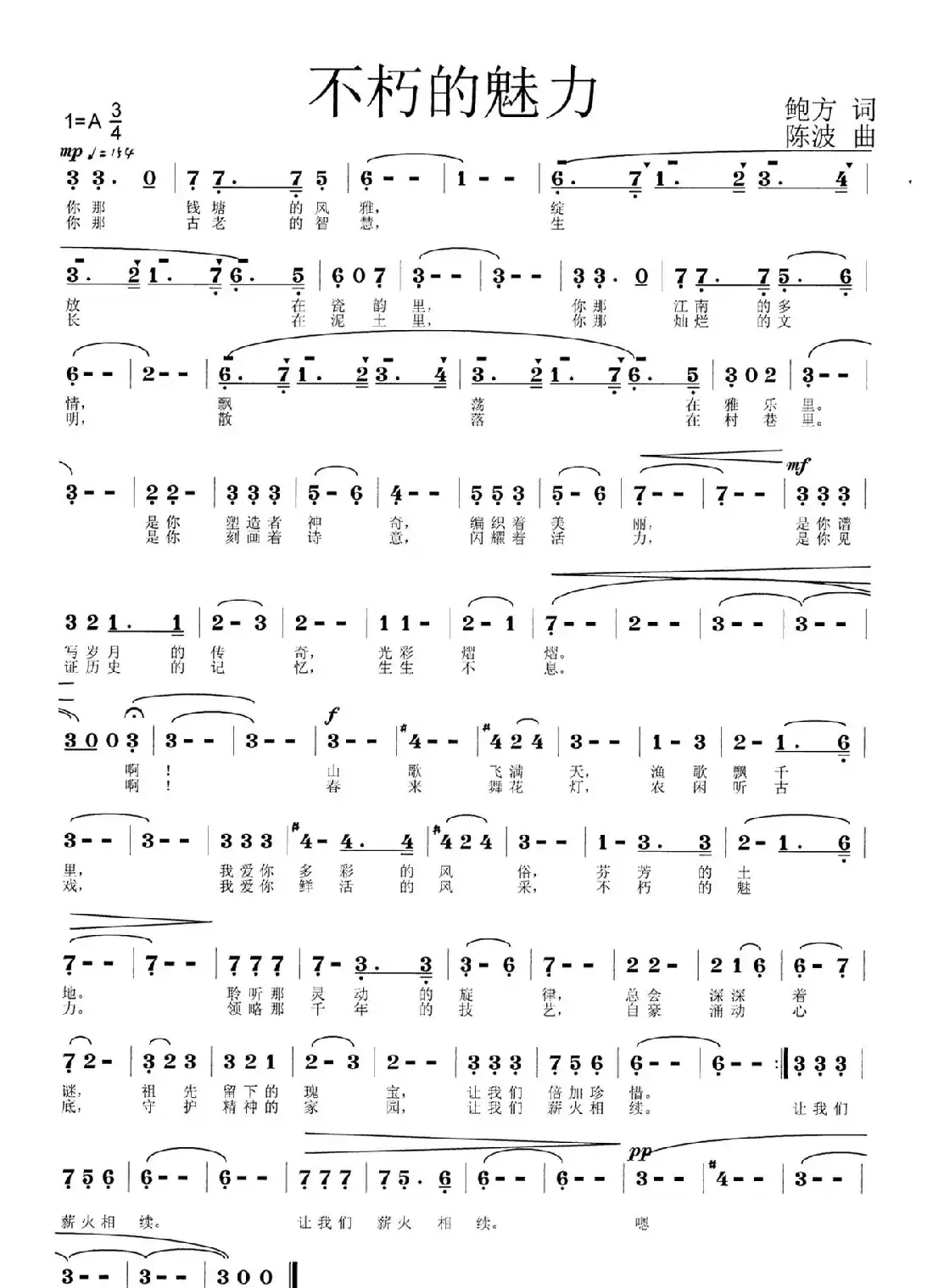 不朽的魅力（鲍方词  陈波曲）