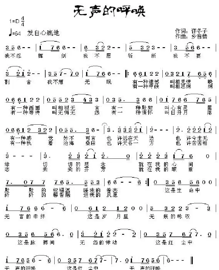 无声的呼唤（许冬子词 乡音情曲）