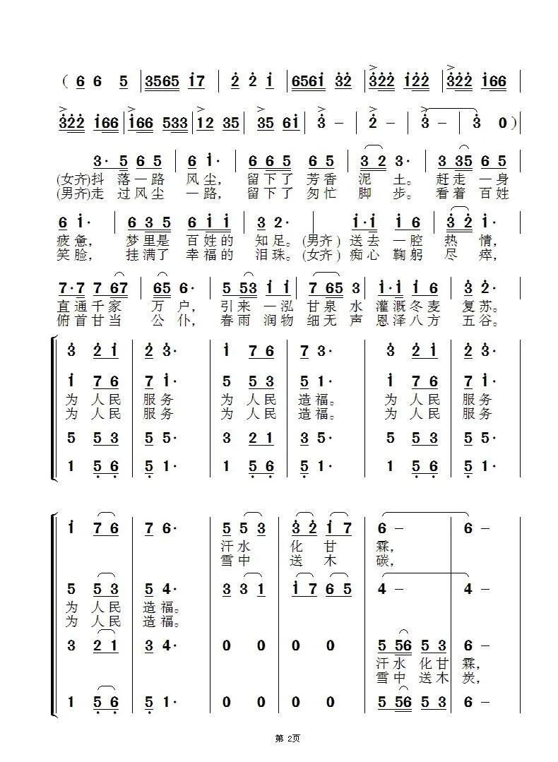 为人民服务（混声四部合唱）