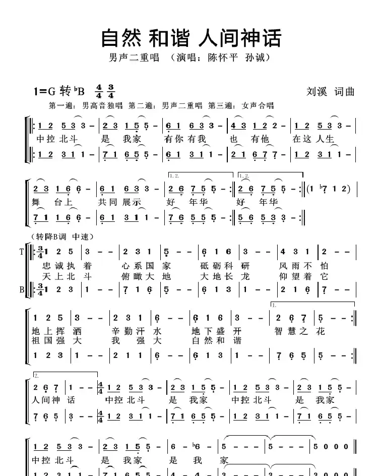 自然和谐人间神话