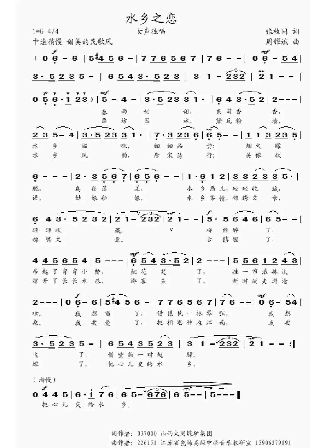 水乡之恋