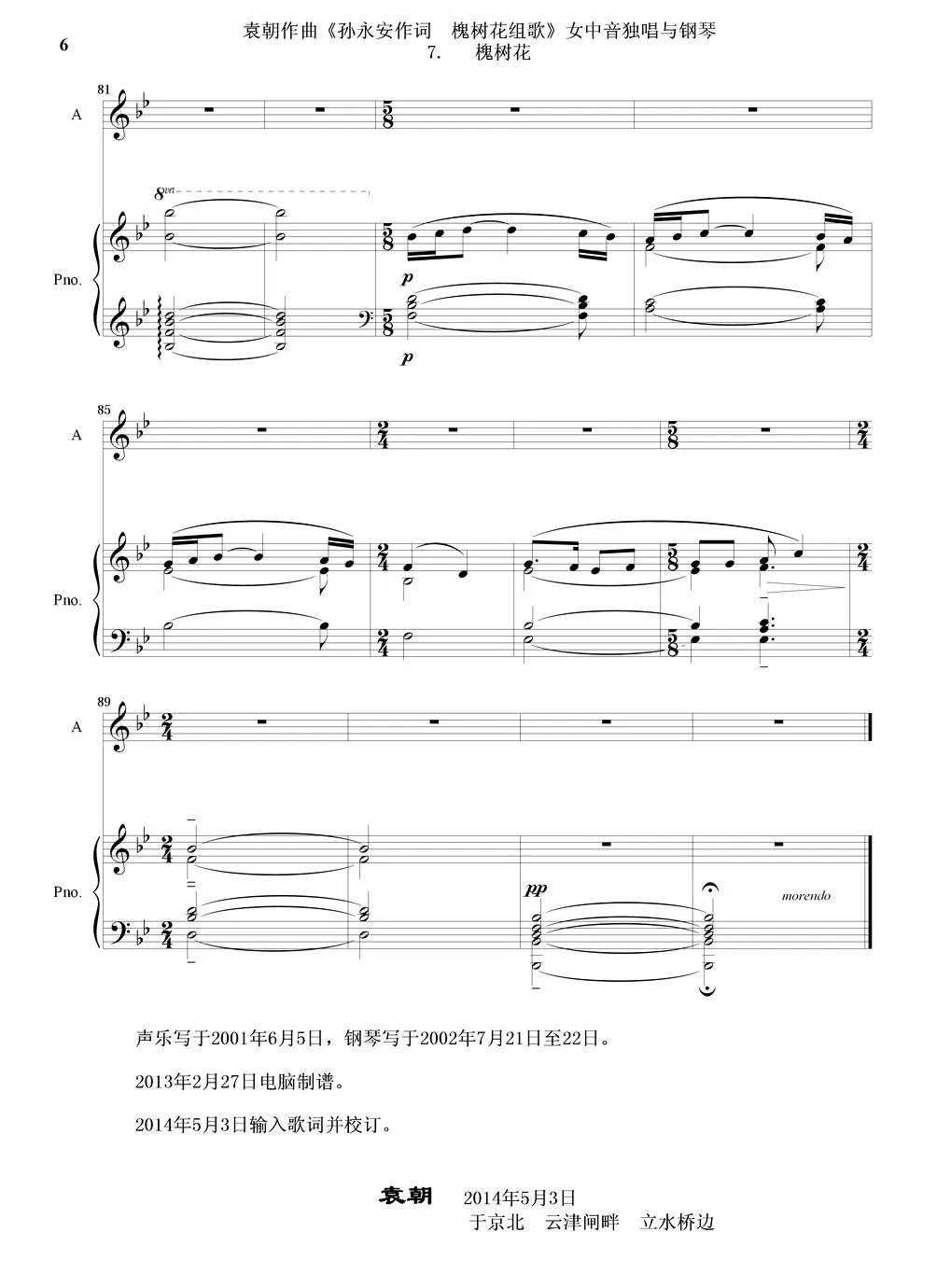槐树花组歌：7 槐树花（女中音独唱与钢琴）
