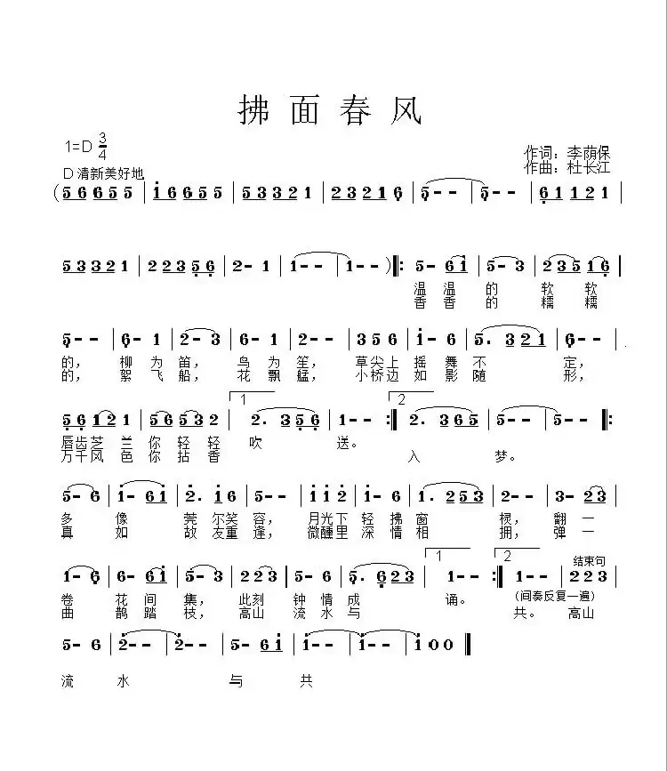 拂面春风（李荫保词 杜长江曲 朱艳彬李佩玉对唱）
