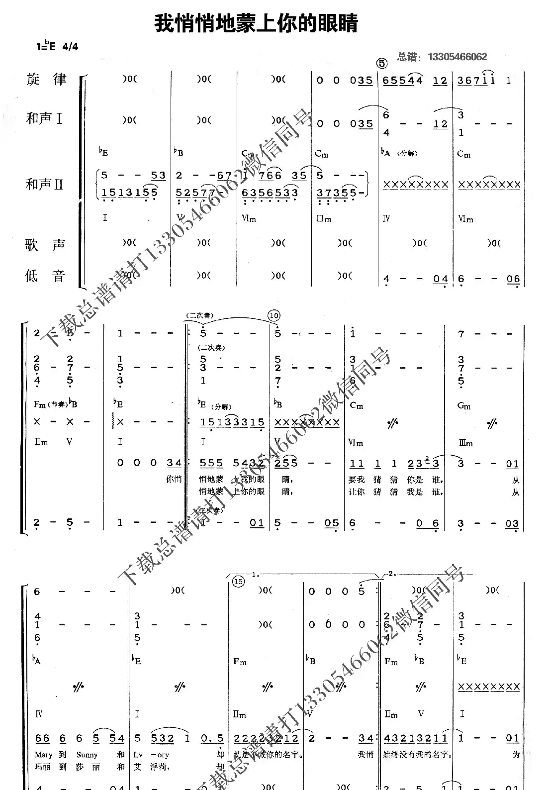 我悄悄地蒙上你的眼睛（乐队总谱）