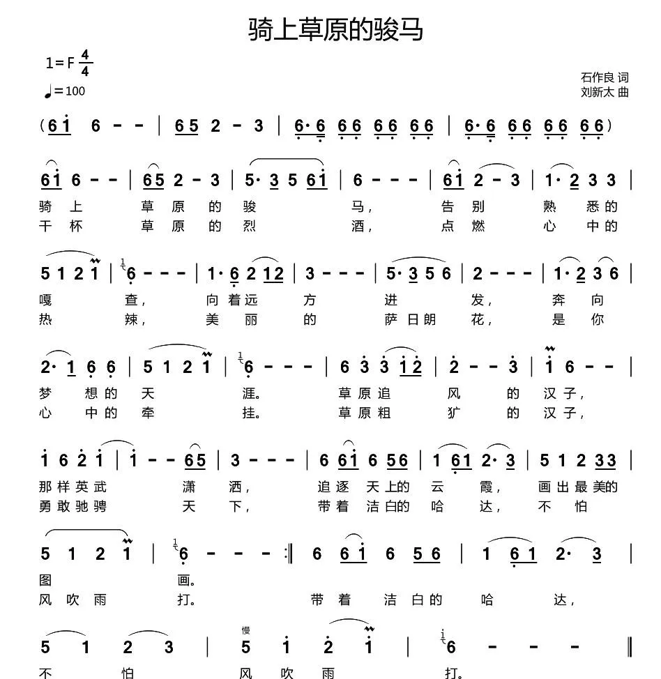 骑上草原的骏马