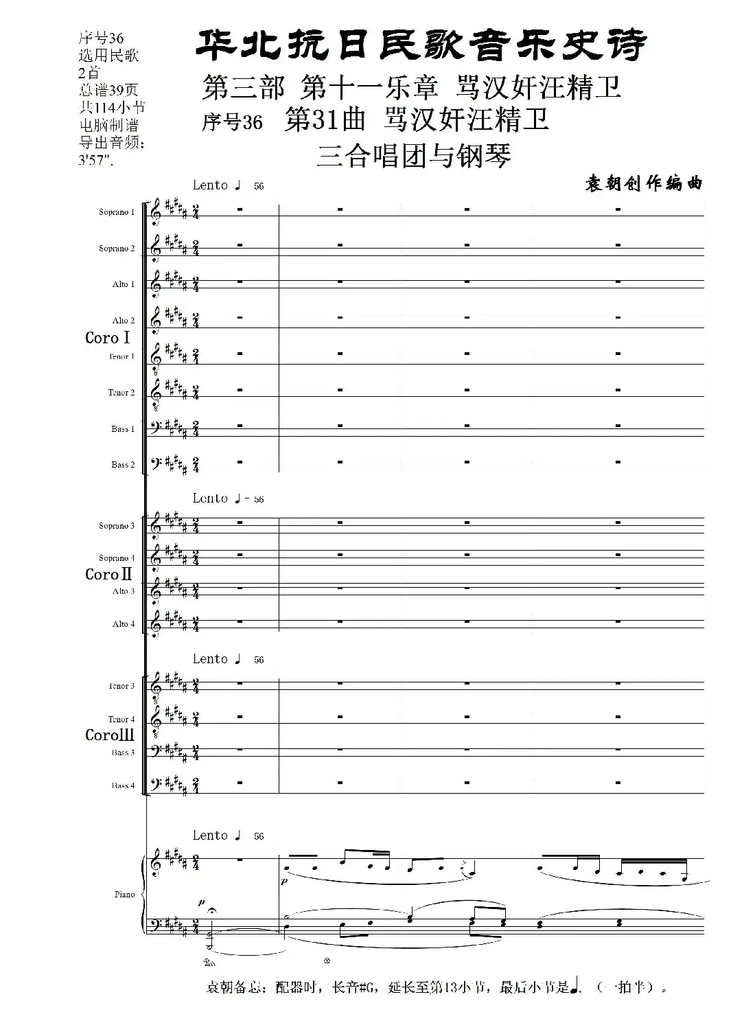 序号36第31曲《骂汉奸汪精卫》三合唱团与钢琴