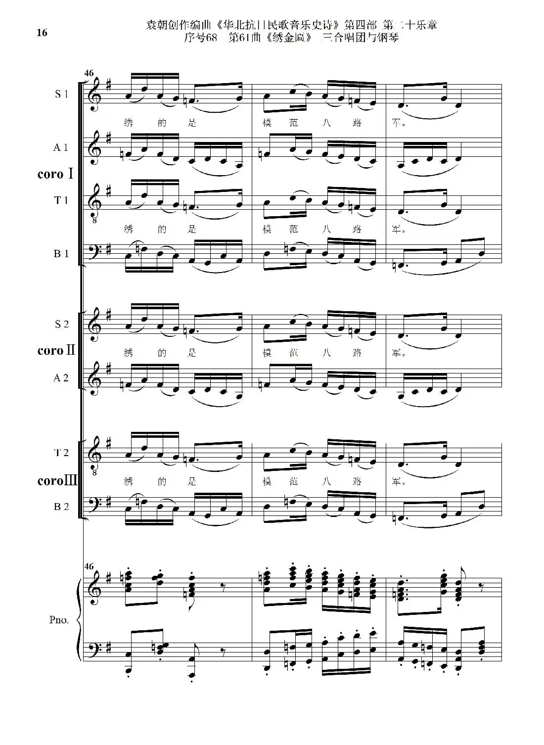 序号68第61曲《绣金匾》三合唱团与钢琴