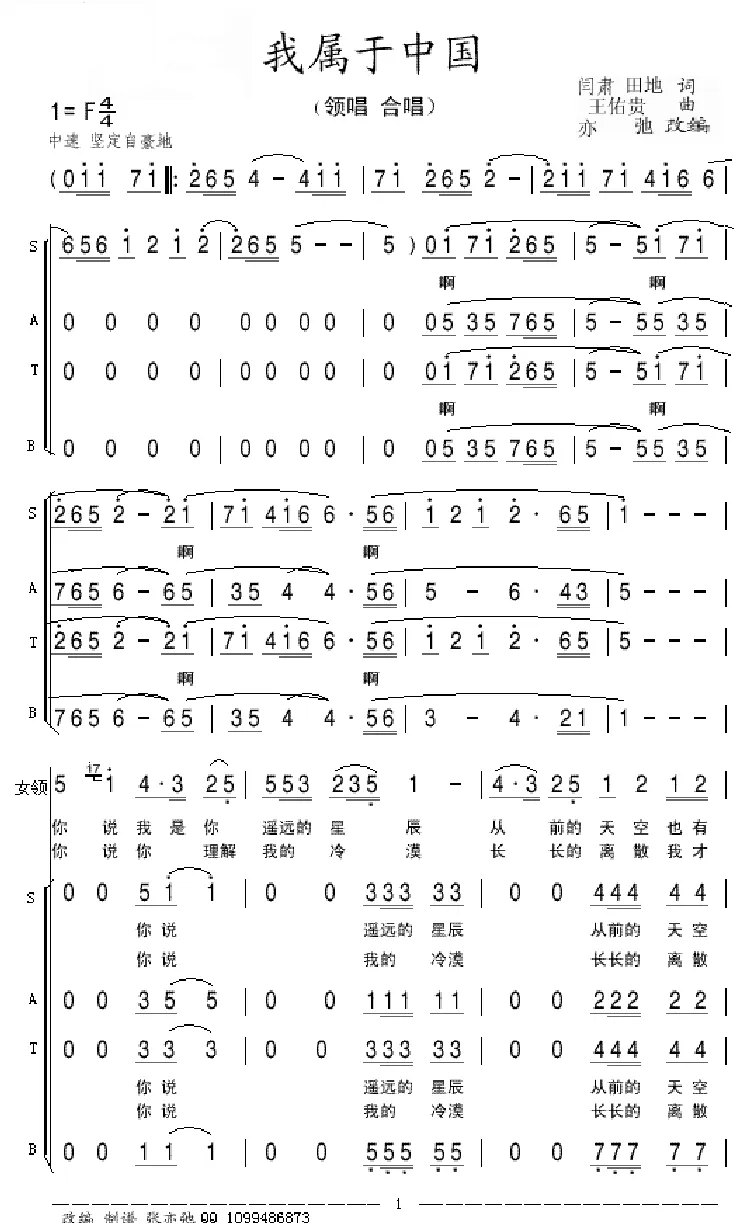 我属于中国(亦弛改编）（领唱 合唱）